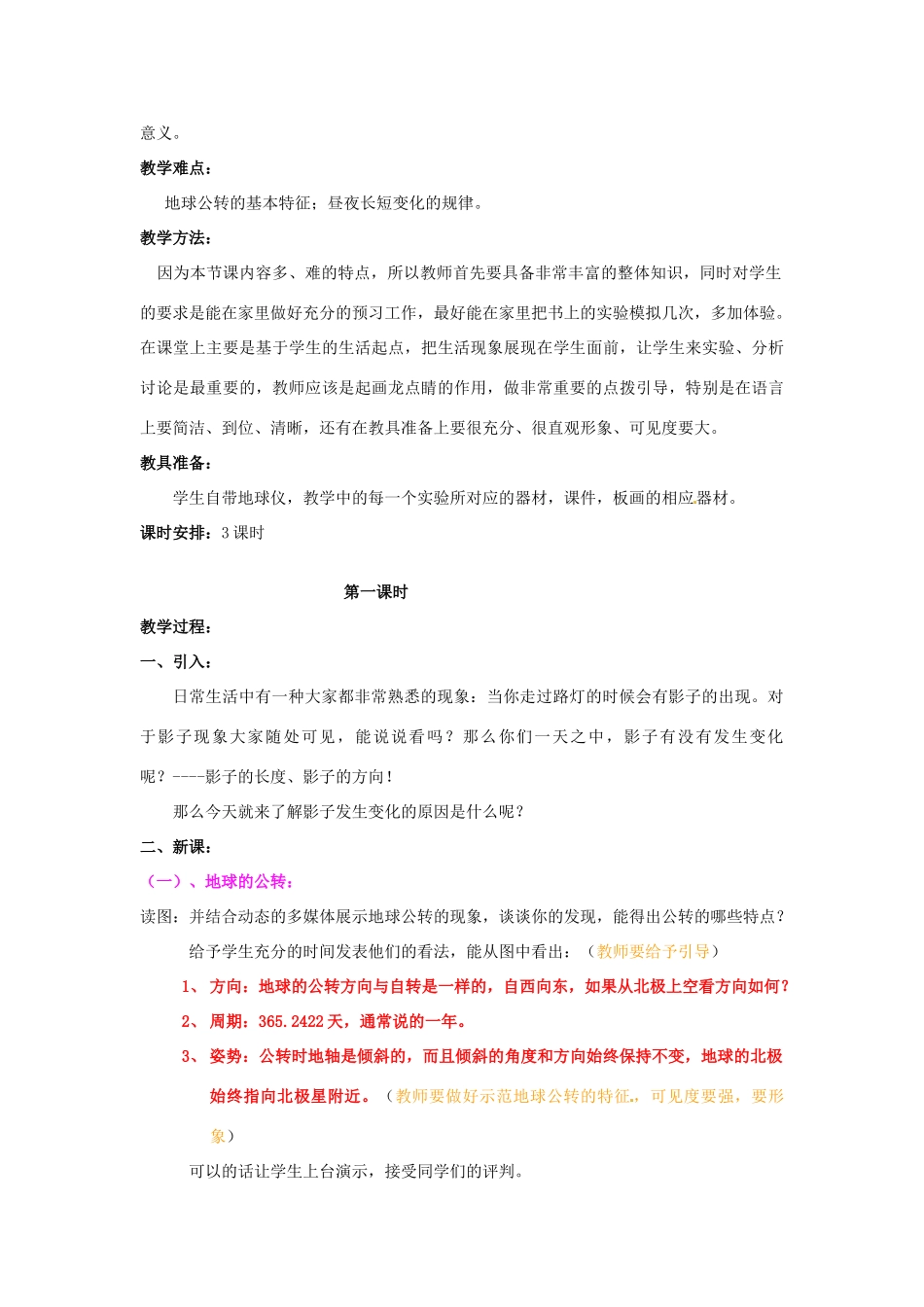 浙江省温州市龙湾区实验中学七年级科学下册《4.3地球的绕日运动》（第1课时）教案 浙教版_第2页