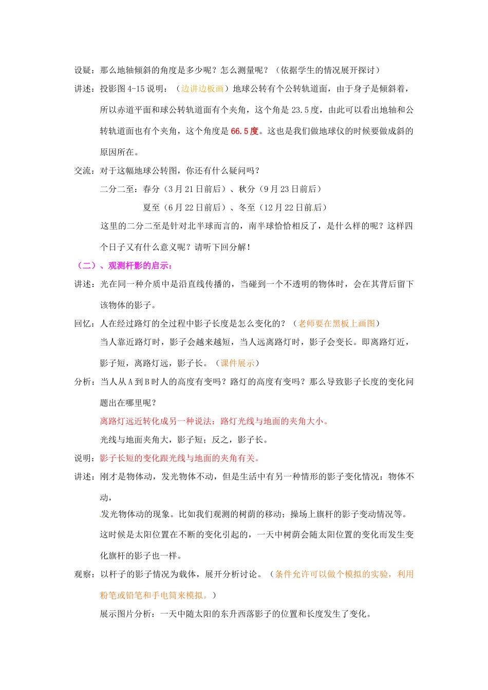 浙江省温州市龙湾区实验中学七年级科学下册《4.3地球的绕日运动》（第1课时）教案 浙教版_第3页