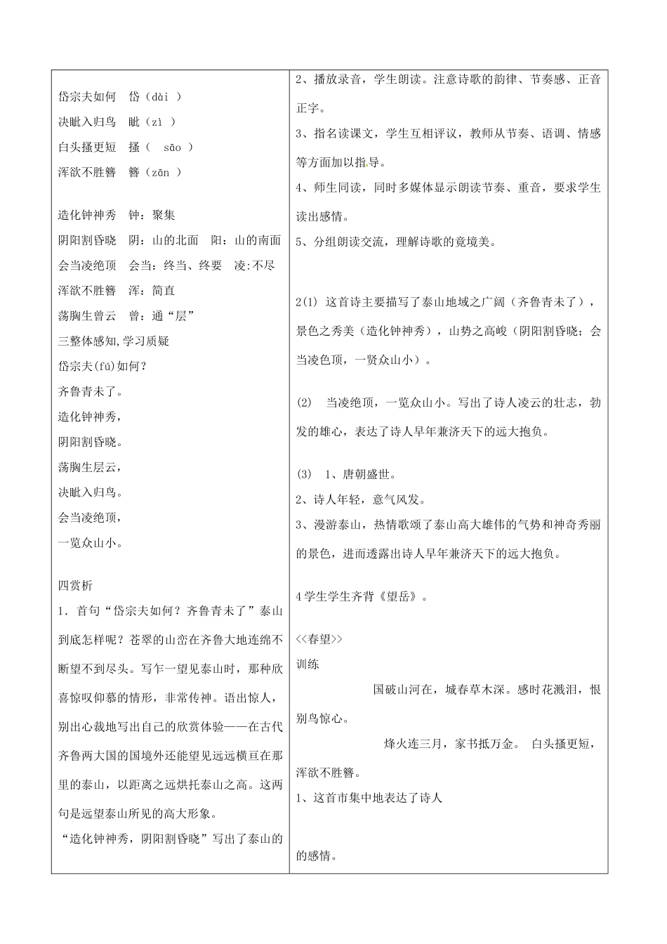 山东省郯城三中八年级语文《杜甫诗三首》教案_第2页