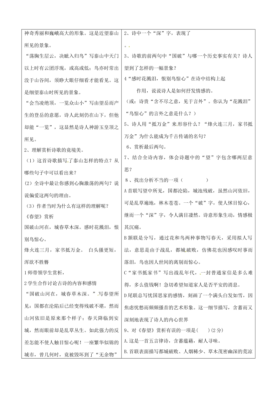 山东省郯城三中八年级语文《杜甫诗三首》教案_第3页