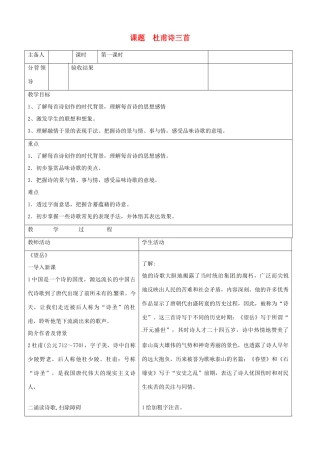 山东省郯城三中八年级语文《杜甫诗三首》教案