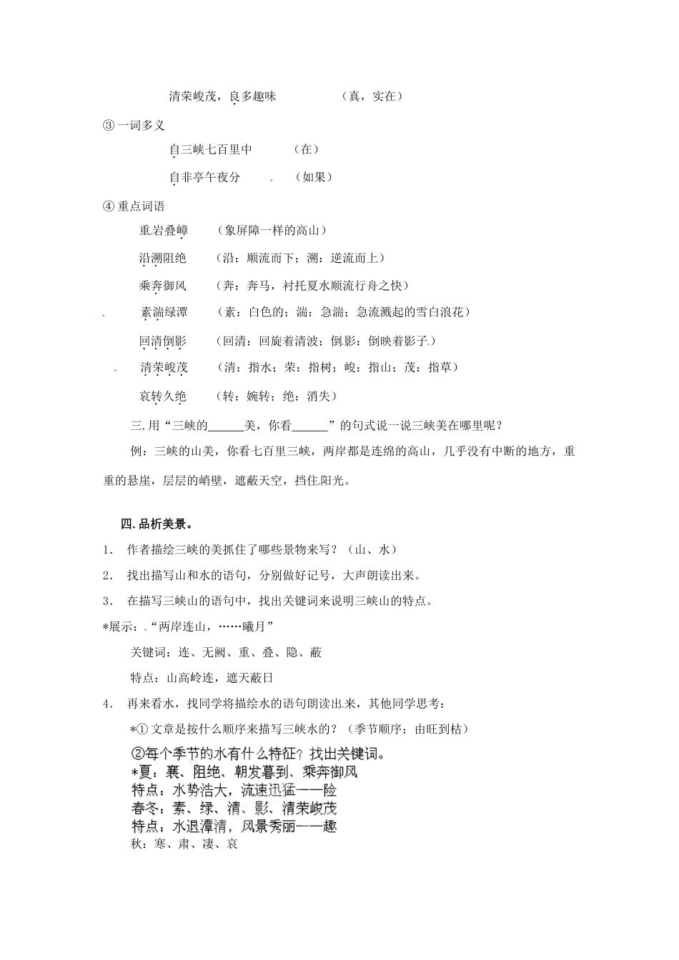重庆市云阳县高阳中学中考语文 文言文《三峡》复习教案 人教新课标版_第2页