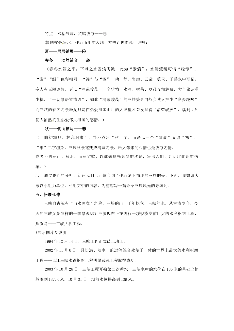重庆市云阳县高阳中学中考语文 文言文《三峡》复习教案 人教新课标版_第3页