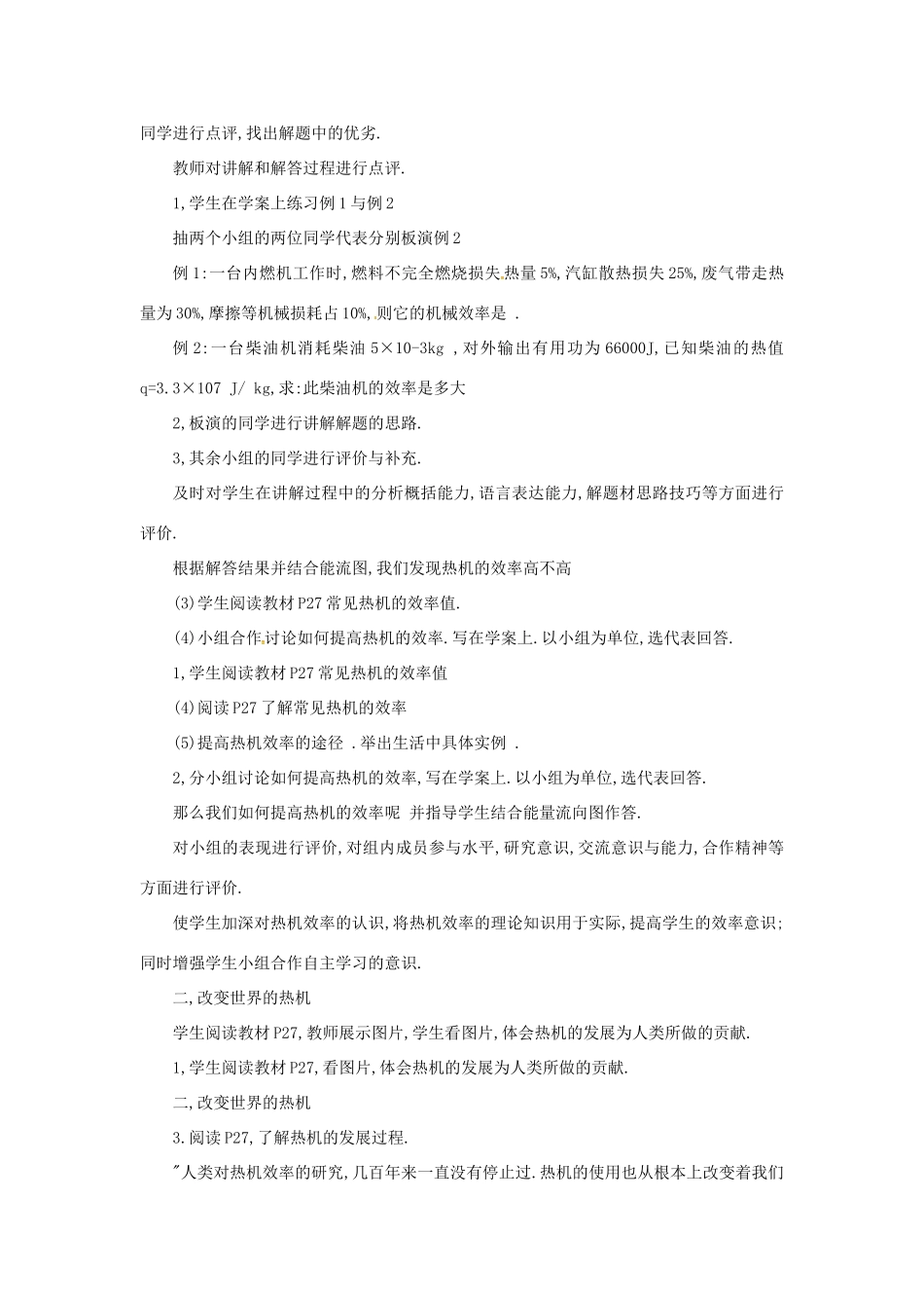 秋九年级物理上册 2.3 热机效率教案 （新版）教科版-（新版）教科版初中九年级上册物理教案_第3页