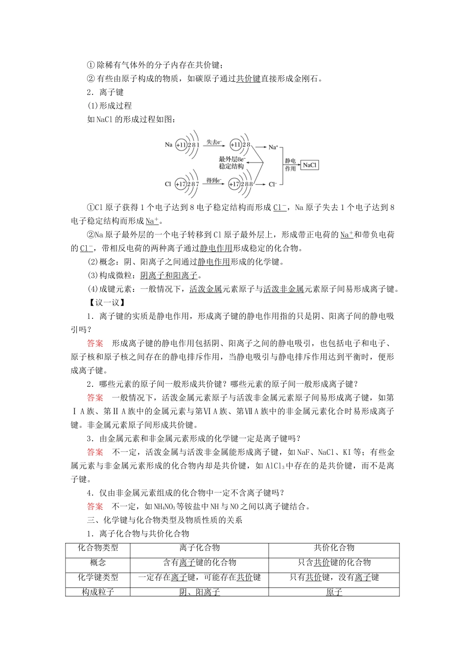 高中化学 第2章 化学键化学反应与能量 第1节 化学键与化学反应 第1课时 化学键与化学反应中的物质变化同步备课学案 鲁科版必修2-鲁科版高一必修2化学学案_第2页