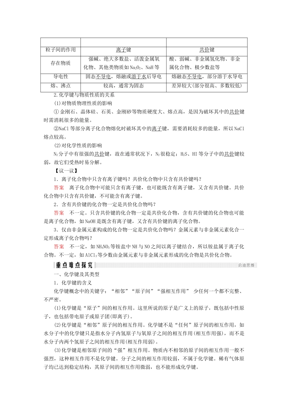 高中化学 第2章 化学键化学反应与能量 第1节 化学键与化学反应 第1课时 化学键与化学反应中的物质变化同步备课学案 鲁科版必修2-鲁科版高一必修2化学学案_第3页