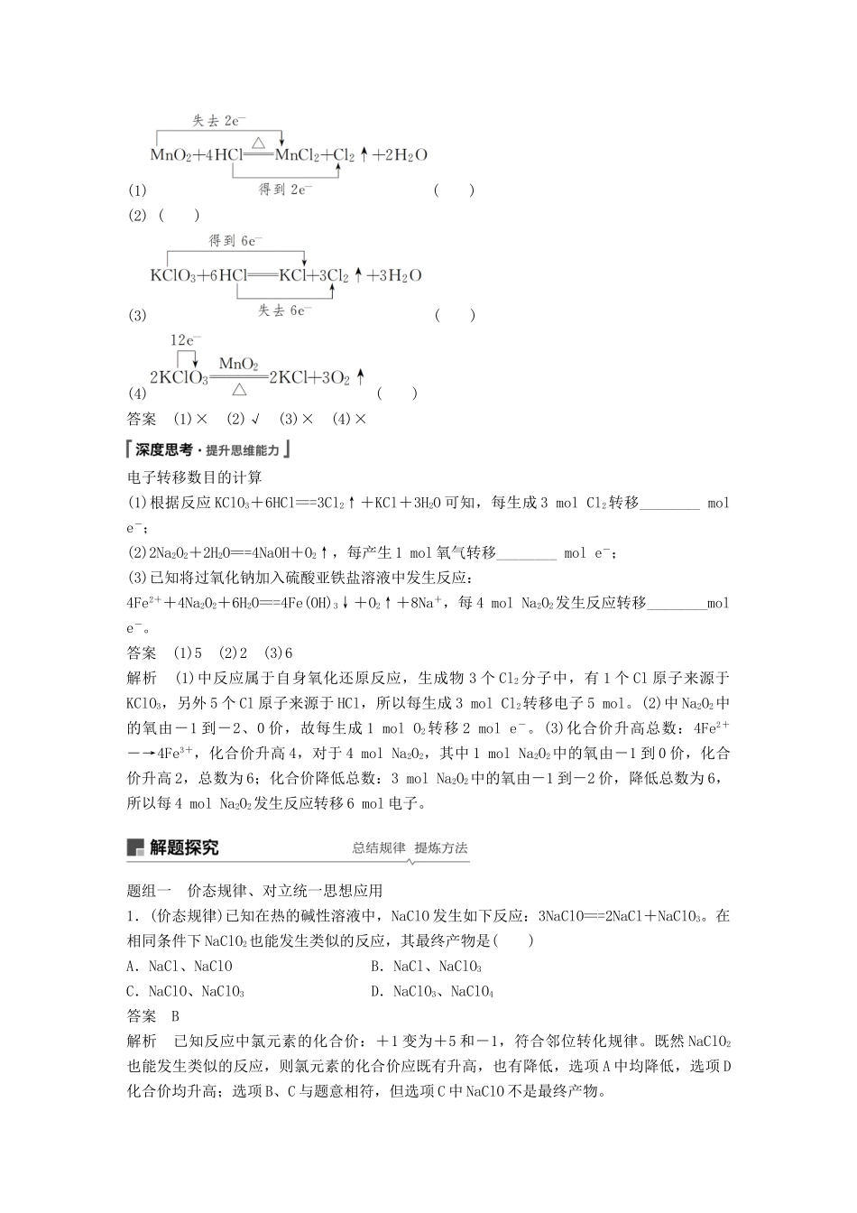高考化学一轮复习 第二章 化学物质及其变化 第9讲 氧化还原反应规律的应用学案-人教版高三全册化学学案_第2页