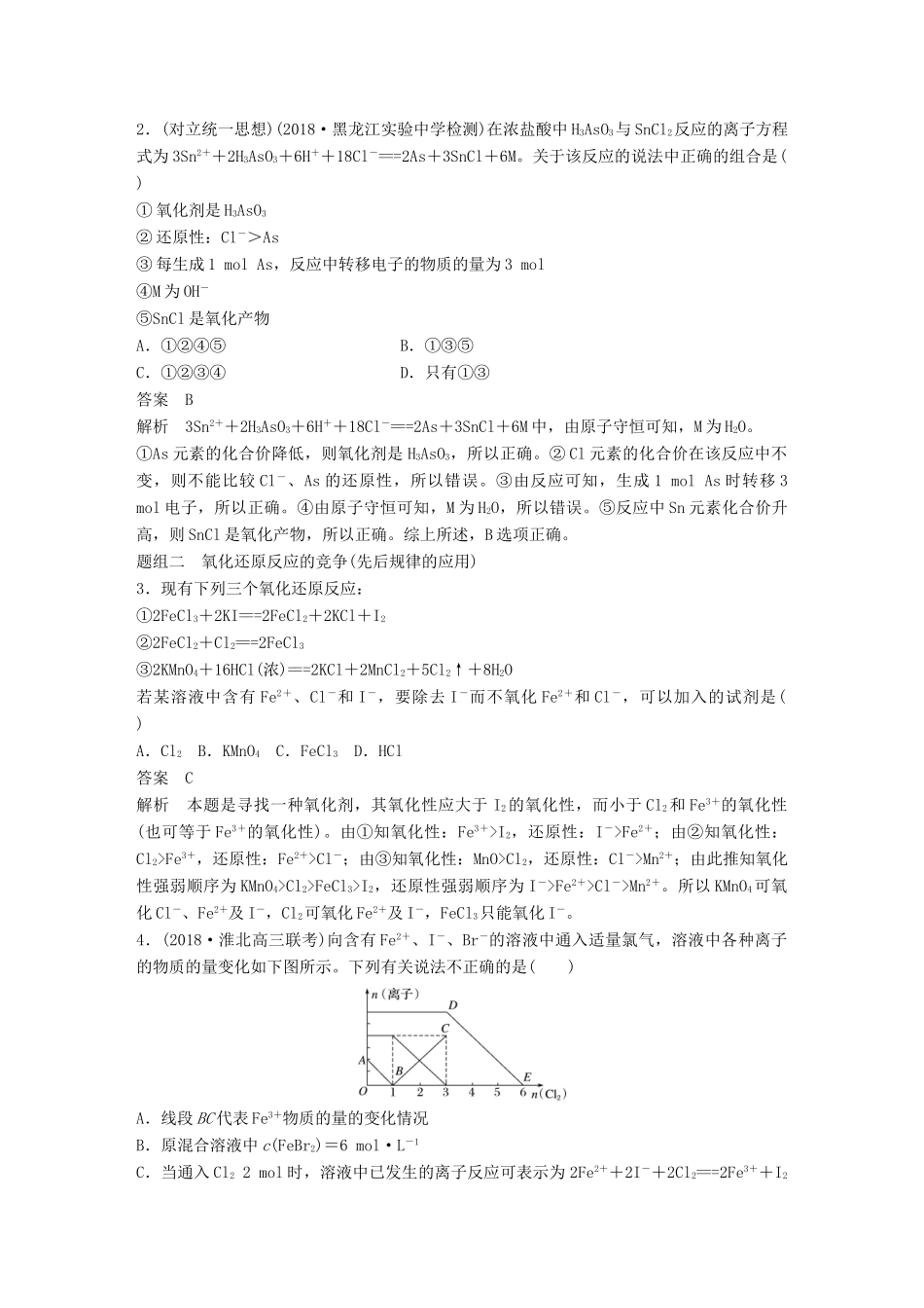 高考化学一轮复习 第二章 化学物质及其变化 第9讲 氧化还原反应规律的应用学案-人教版高三全册化学学案_第3页