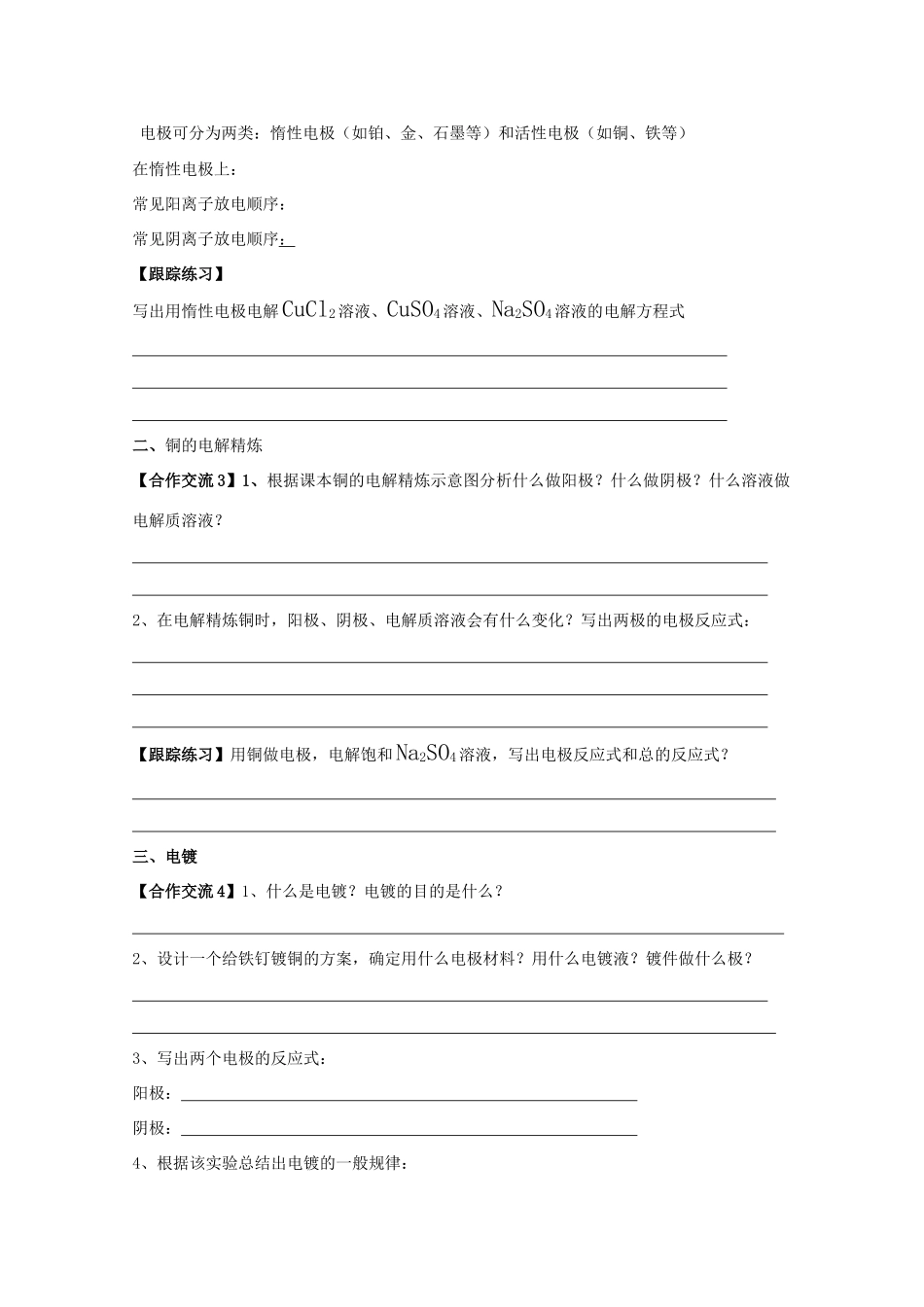 高中化学《电解原理的应用》学案1_第2页