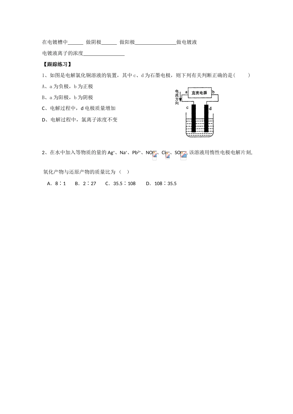 高中化学《电解原理的应用》学案1_第3页