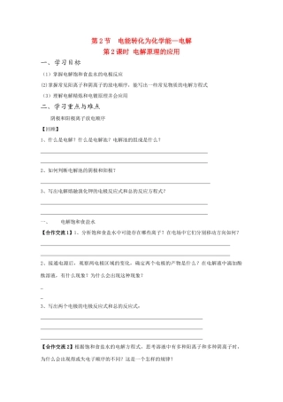 高中化学《电解原理的应用》学案1