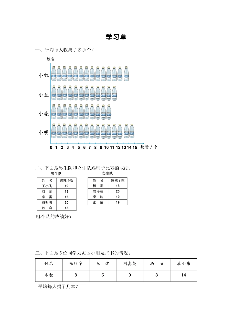 人教2011版小学数学四年级学习单-(3)_第1页