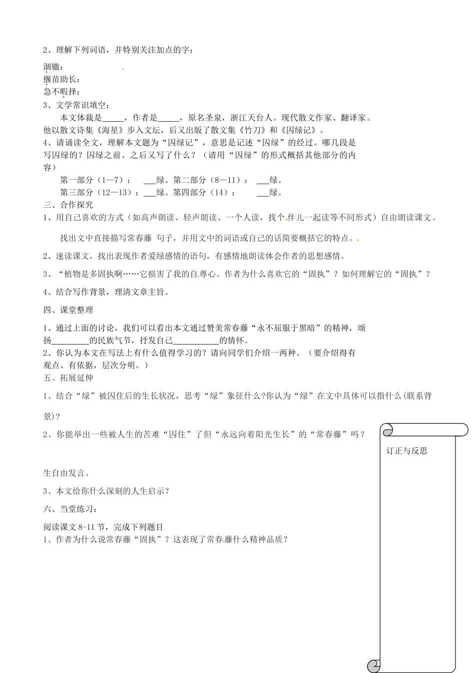 江苏省扬州市邗江区美琪学校九年级语文上册 第23课《囚绿记 》教学案 苏教版_第2页