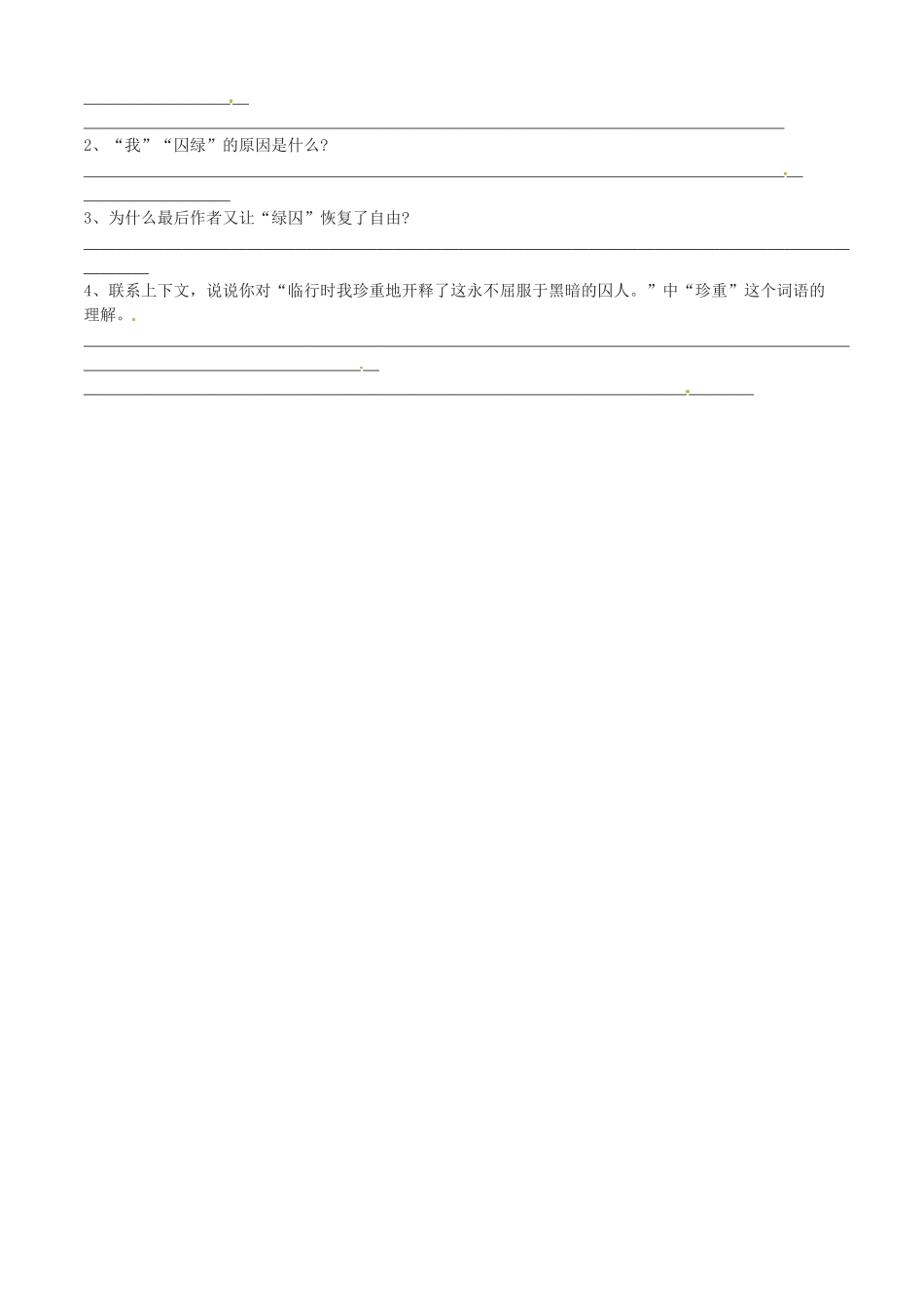 江苏省扬州市邗江区美琪学校九年级语文上册 第23课《囚绿记 》教学案 苏教版_第3页