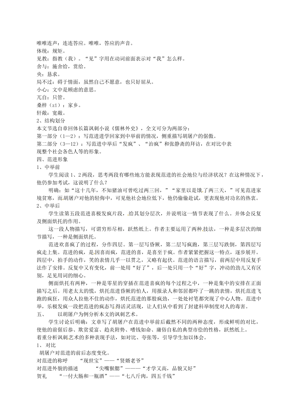 安徽省枞阳县钱桥初级中学九年级语文下册《范进中举》教案 新人教版_第2页