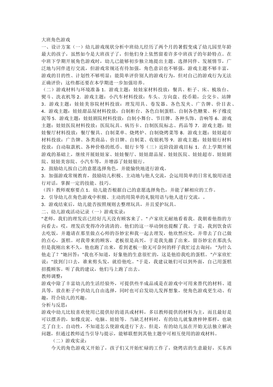 大班角色游戏_第1页