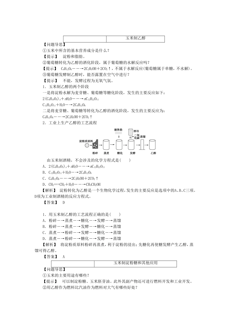 《玉米的化学加工》教案1_第3页