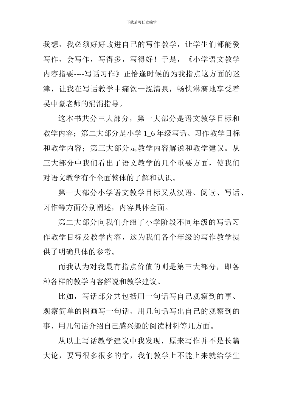 老师读《小学语文教学内容指要——写话习作》心得体会_第2页