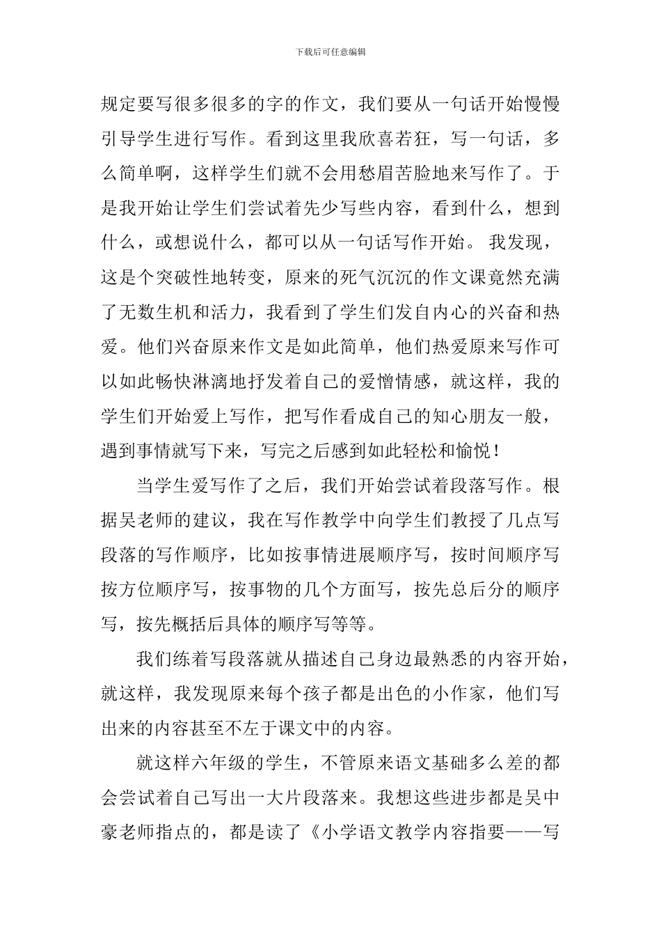 老师读《小学语文教学内容指要——写话习作》心得体会_第3页