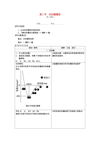 高中化学 2.1.1《共价键模型》学案 鲁科版