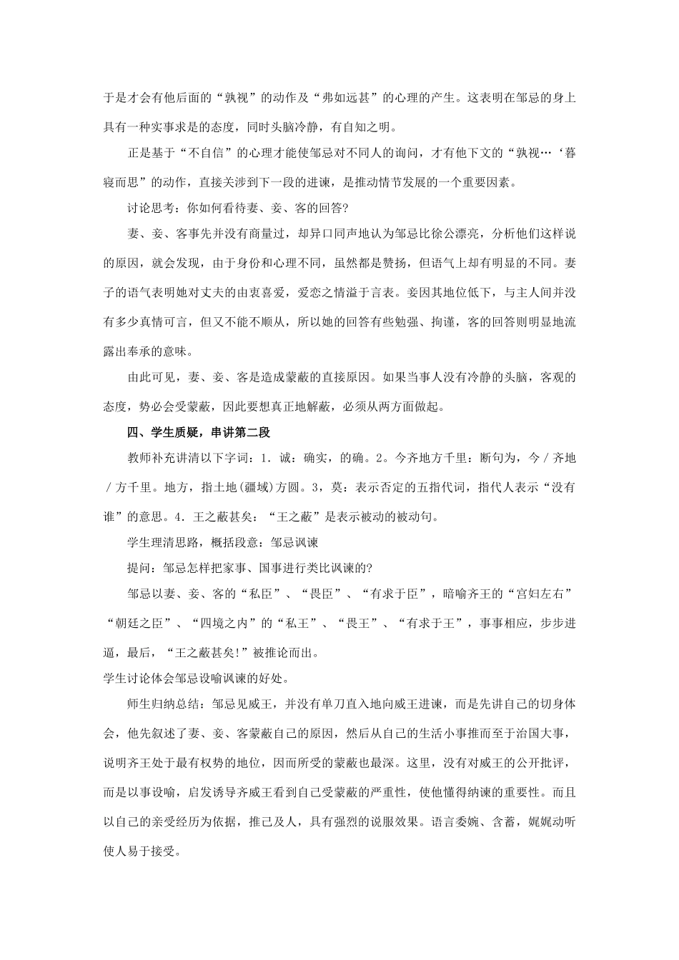 江苏省九年级语文下册 第14课《邹忌讽齐王纳谏》教案 苏教版_第3页