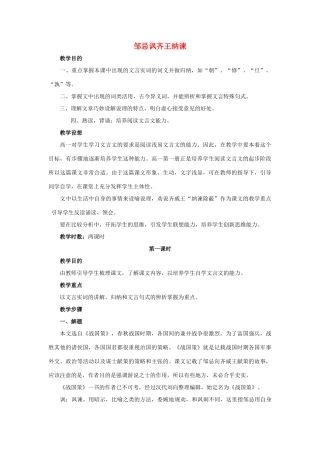 江苏省九年级语文下册 第14课《邹忌讽齐王纳谏》教案 苏教版
