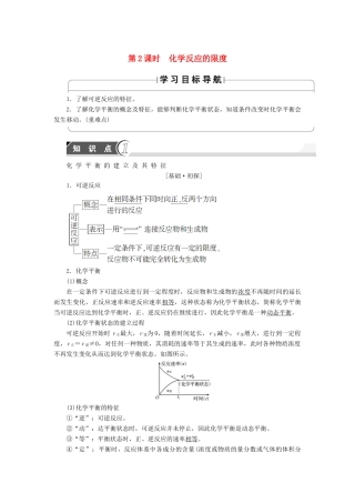 高中化学 第2章 化学键化学反应与能量 第2节 化学反应的快慢和限度（第2课时）化学反应的限度学案 鲁科版必修2-鲁科版高中必修2化学学案