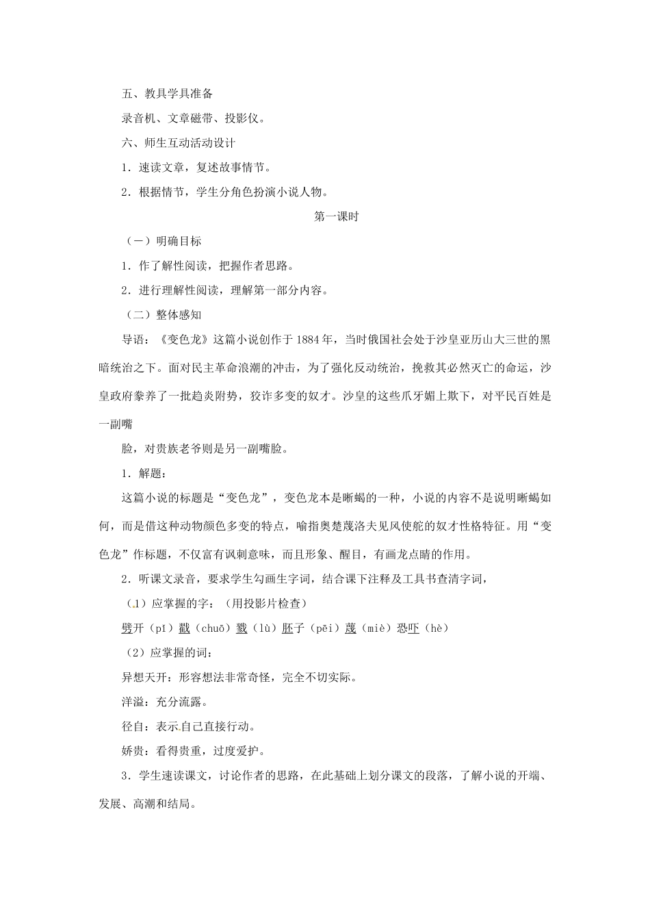 山东省曲阜市陵城镇中学九年级语文《变色龙》课时教案（2）_第2页