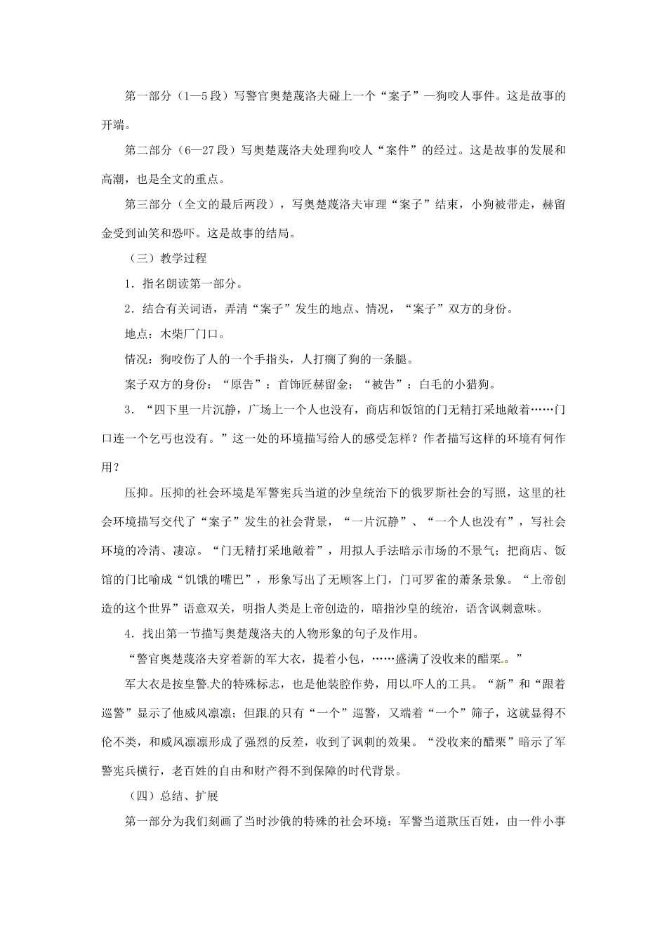 山东省曲阜市陵城镇中学九年级语文《变色龙》课时教案（2）_第3页