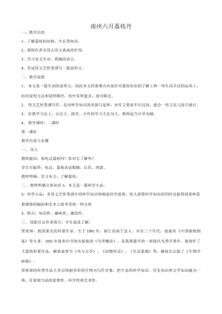 九年级语文下册南州六月荔枝丹(共两课时)