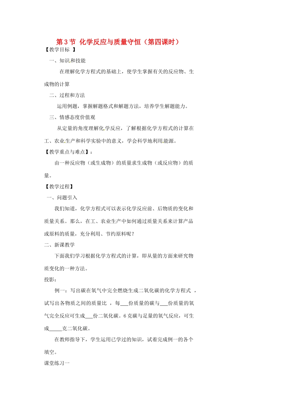 浙江省温州市瓯海区实验中学八年级科学下册 第二章第三节《化学反应和守恒第》第四课时教案_第1页