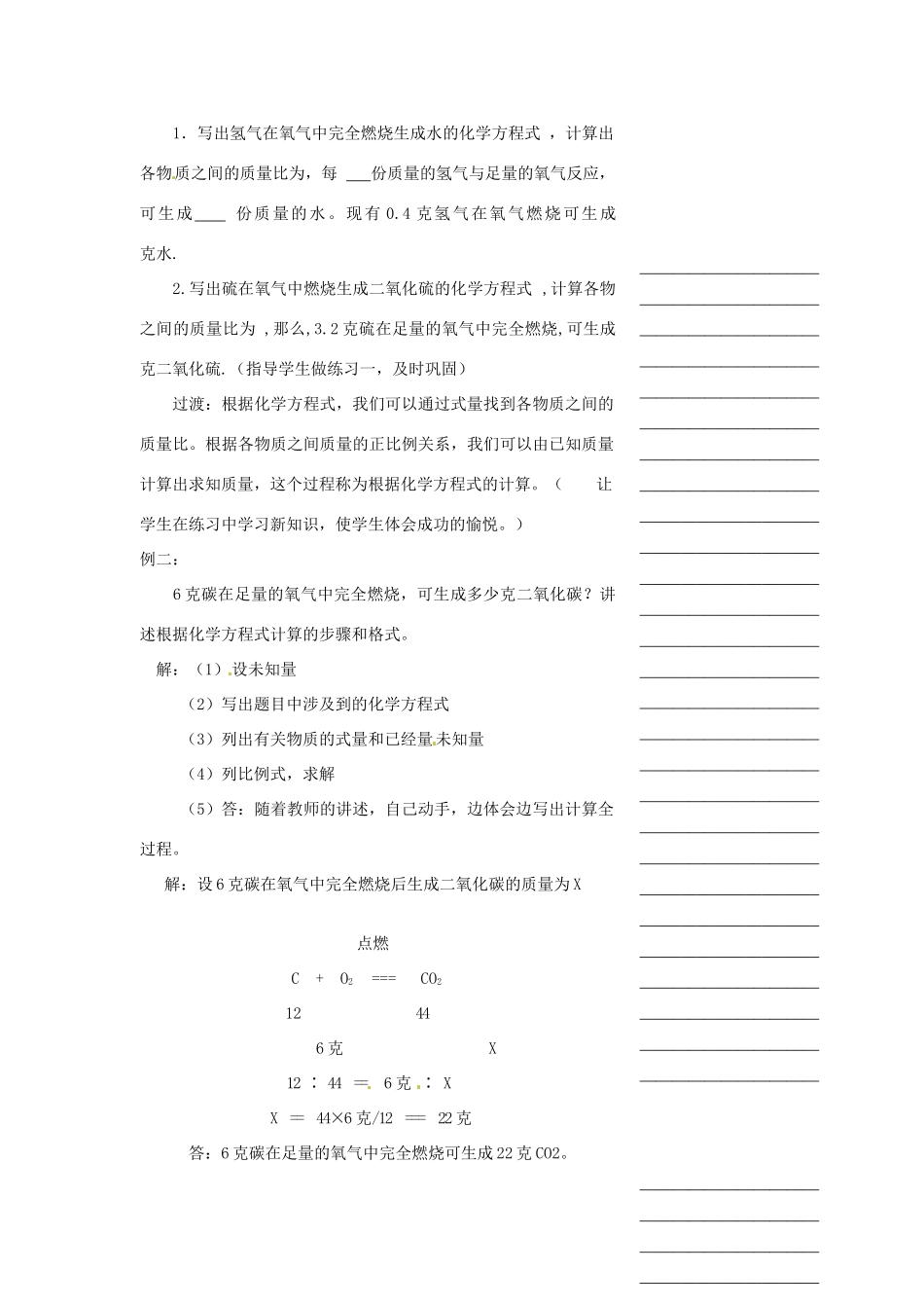 浙江省温州市瓯海区实验中学八年级科学下册 第二章第三节《化学反应和守恒第》第四课时教案_第2页