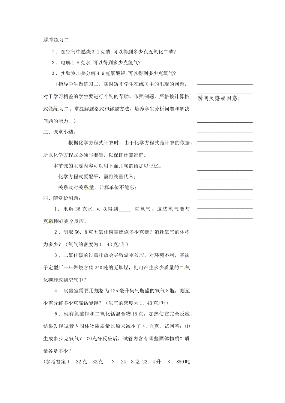浙江省温州市瓯海区实验中学八年级科学下册 第二章第三节《化学反应和守恒第》第四课时教案_第3页
