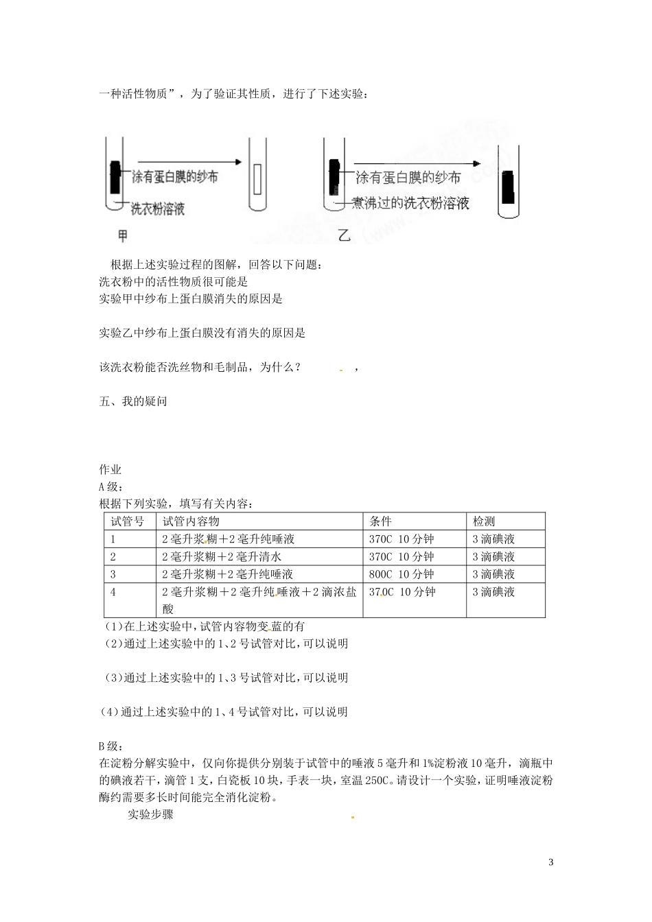 海南省海口市第十四中学高中生物 第五章第1节 降低化学反应活化能的酶（二）导学案 人教版_第3页