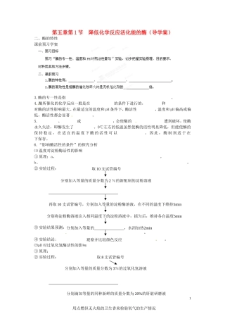 海南省海口市第十四中学高中生物 第五章第1节 降低化学反应活化能的酶（二）导学案 人教版
