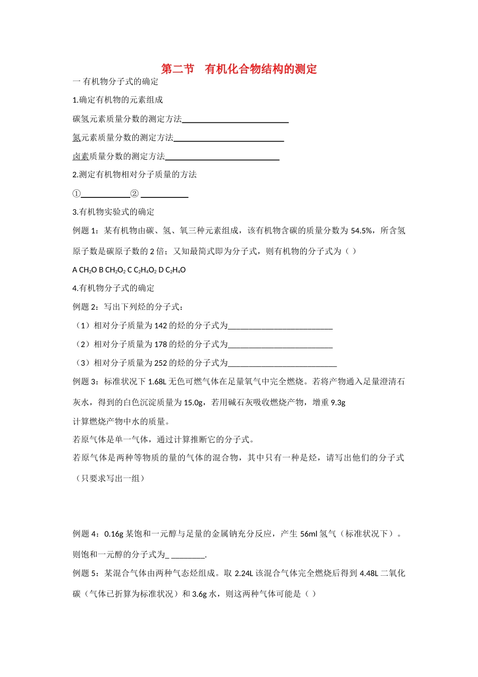 高中化学 有机化合物结构的测定 学案1_第1页