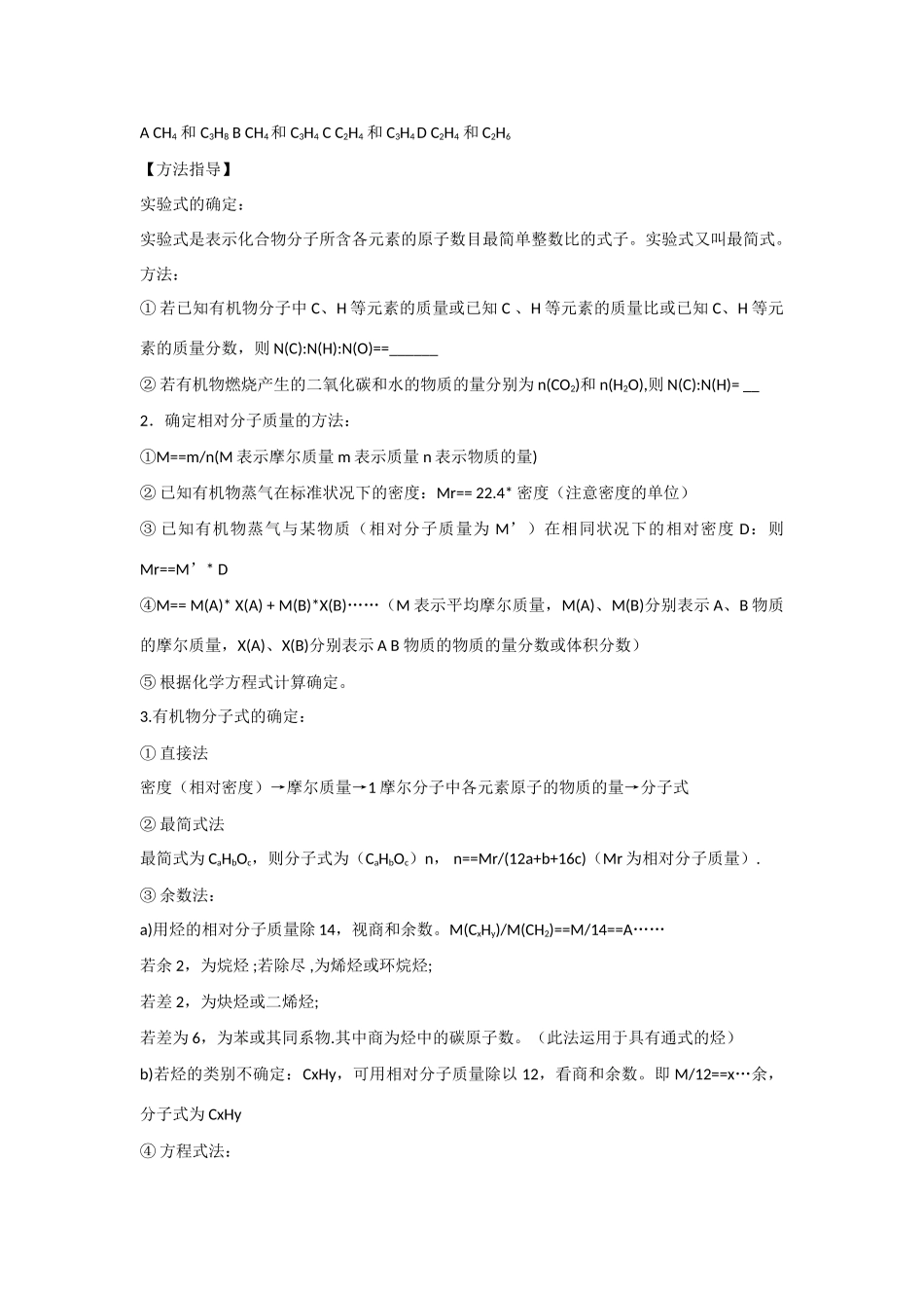 高中化学 有机化合物结构的测定 学案1_第2页