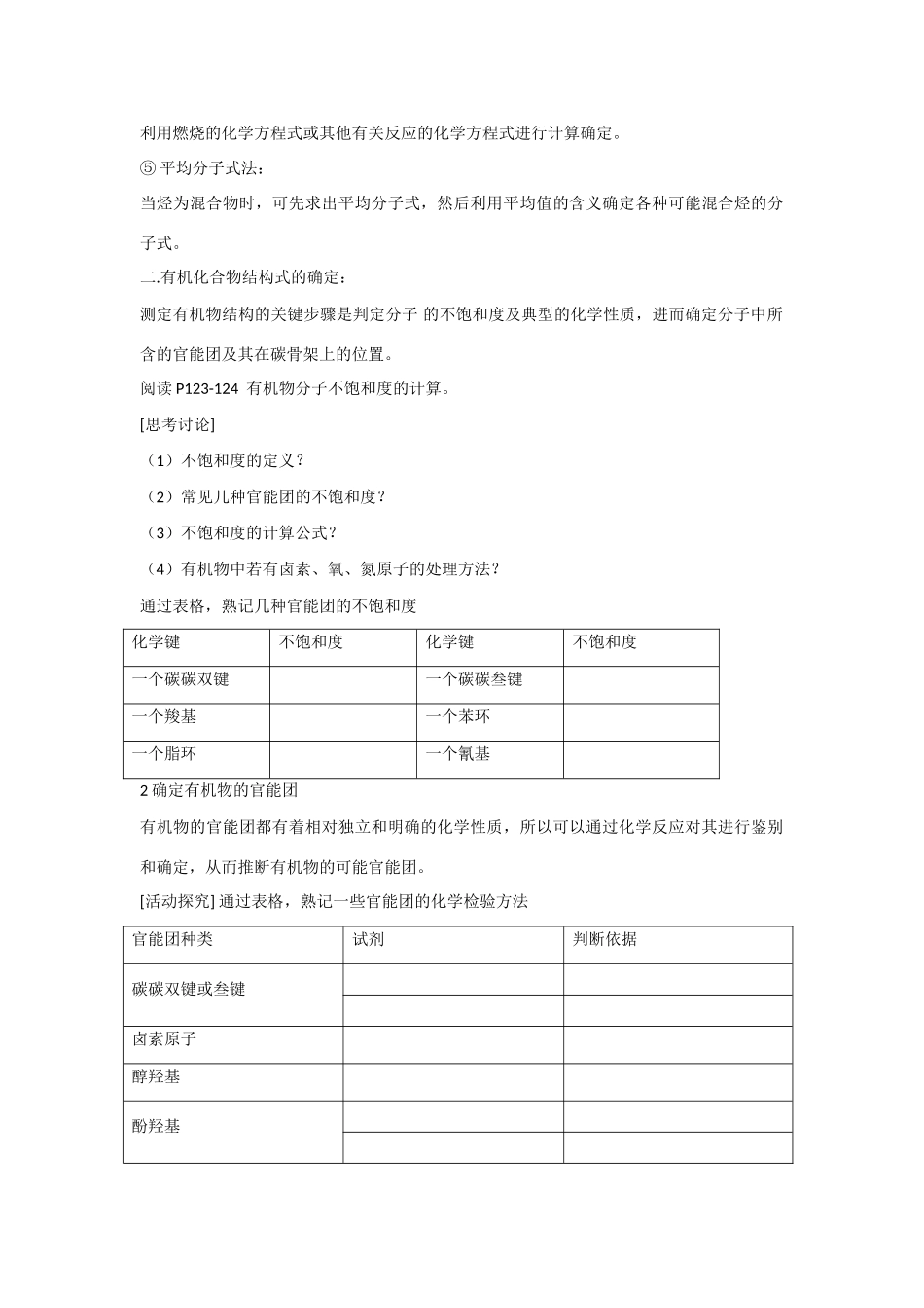 高中化学 有机化合物结构的测定 学案1_第3页