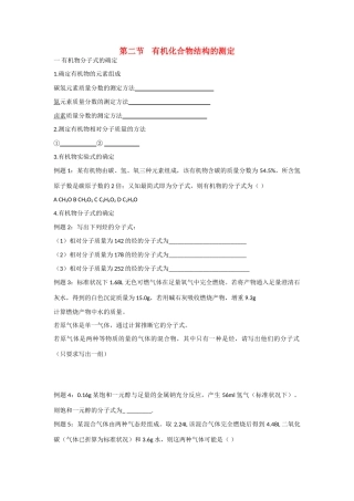 高中化学 有机化合物结构的测定 学案1