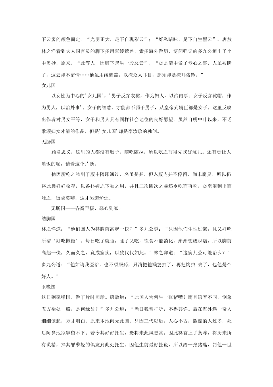 九年级语文上册《两面国》教学设计 河大版_第3页