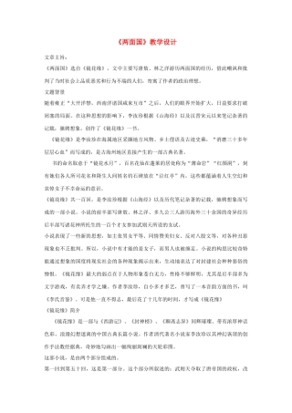 九年级语文上册《两面国》教学设计 河大版