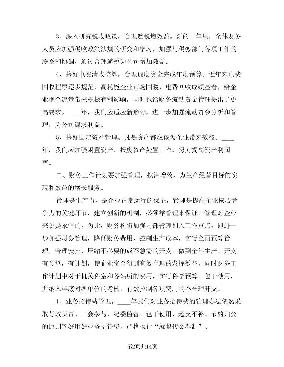 2024年财务总监工作计划(5篇) _第2页
