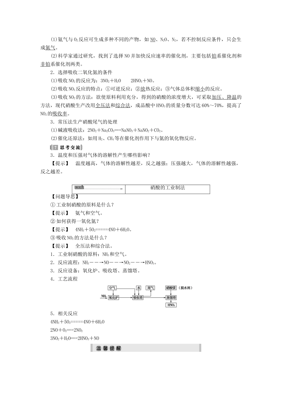 高中化学 主题1 空气资源 氨的合成 课题3 氨氧化法制硝酸学案 鲁科版选修2-鲁科版高二选修2化学学案_第2页
