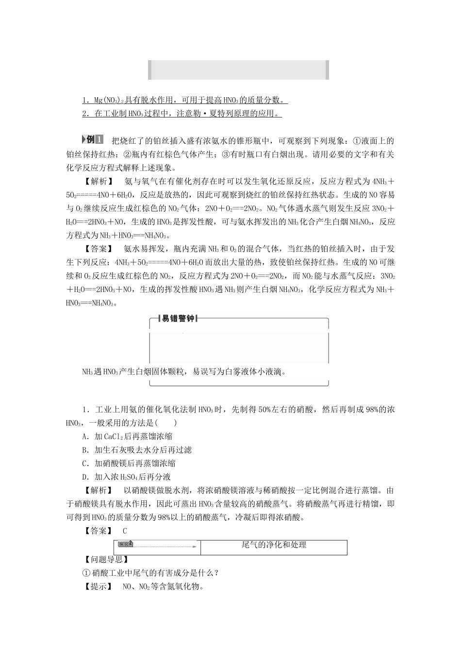 高中化学 主题1 空气资源 氨的合成 课题3 氨氧化法制硝酸学案 鲁科版选修2-鲁科版高二选修2化学学案_第3页