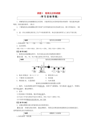 高中化学 主题1 空气资源 氨的合成 课题3 氨氧化法制硝酸学案 鲁科版选修2-鲁科版高二选修2化学学案