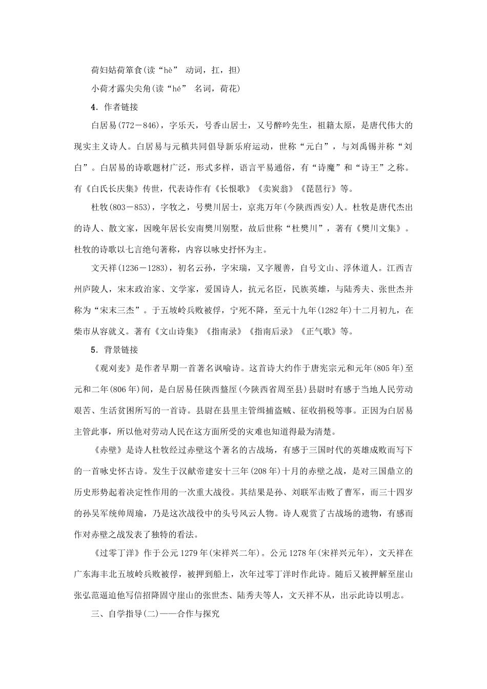 秋八年级语文上册 第六单元 21 诗词五首教案 语文版-语文版初中八年级上册语文教案_第3页