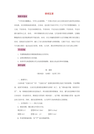 秋八年级语文上册 第六单元 21 诗词五首教案 语文版-语文版初中八年级上册语文教案