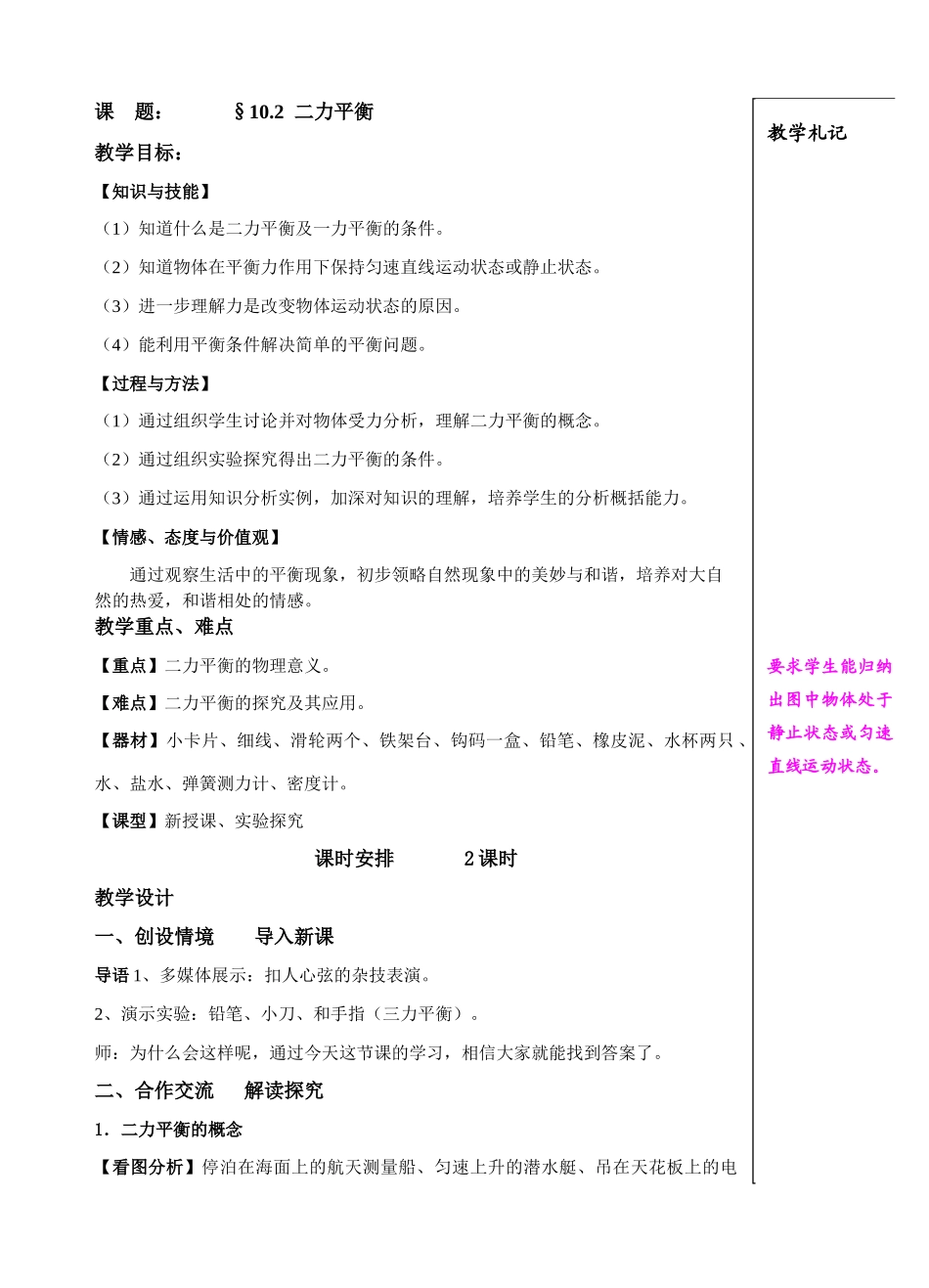 课   题：10.2   二力平衡_第1页