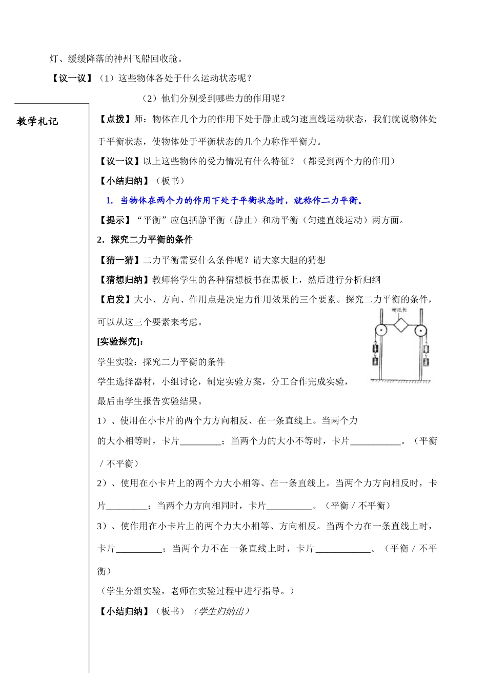 课   题：10.2   二力平衡_第2页