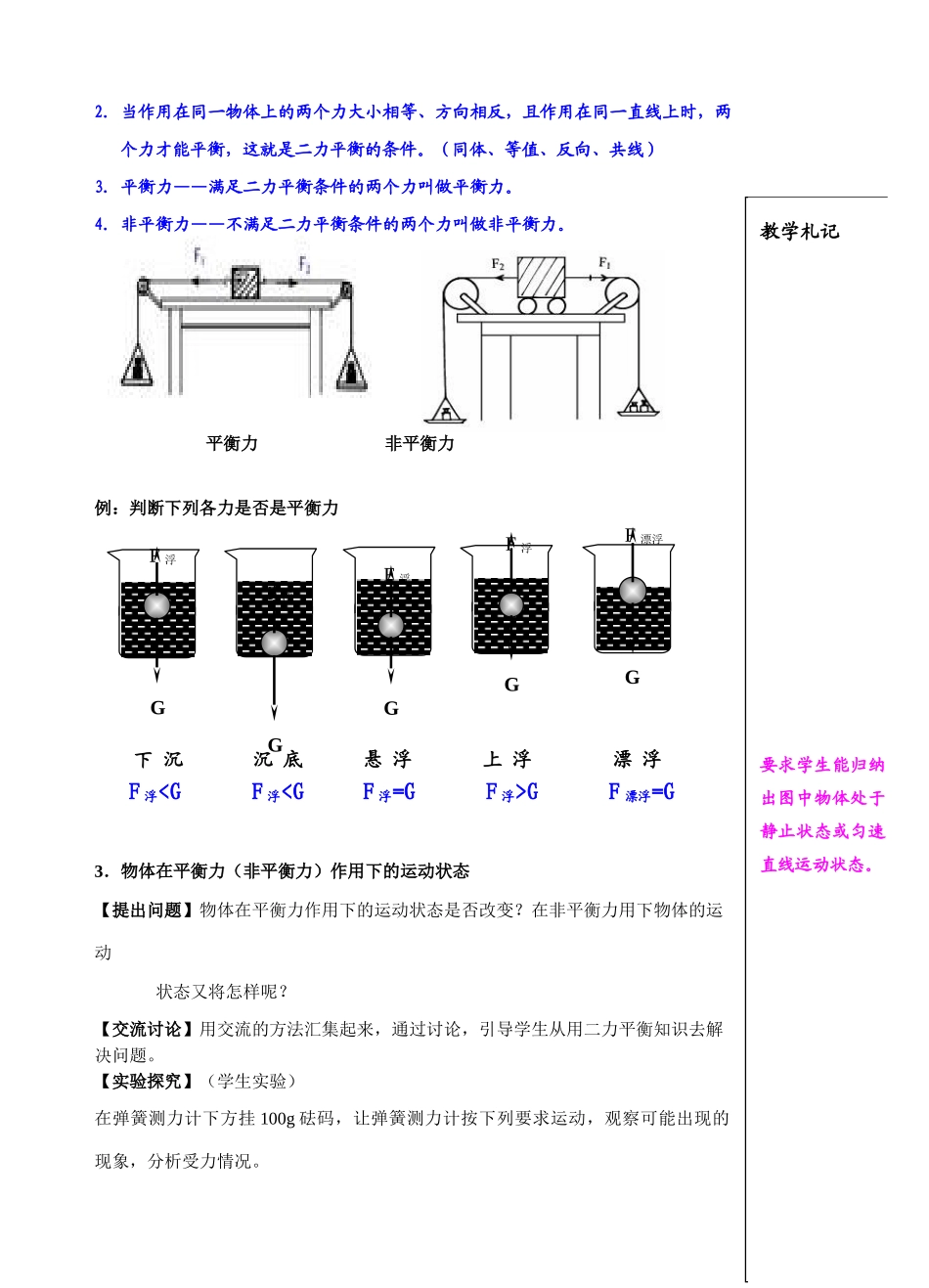 课   题：10.2   二力平衡_第3页